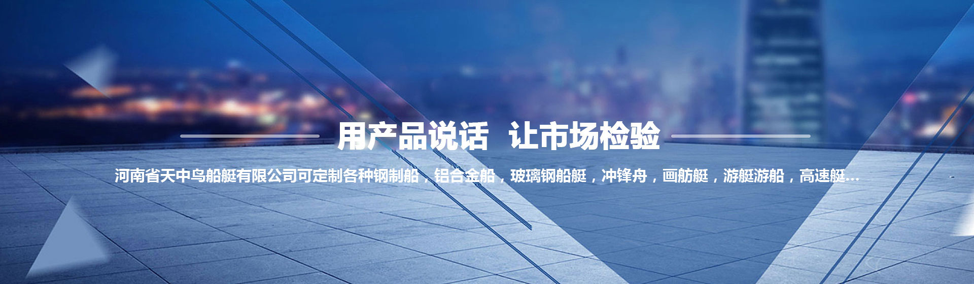 河南省天中鸟船艇有限公司